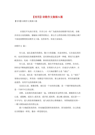 诗歌作文集锦5篇