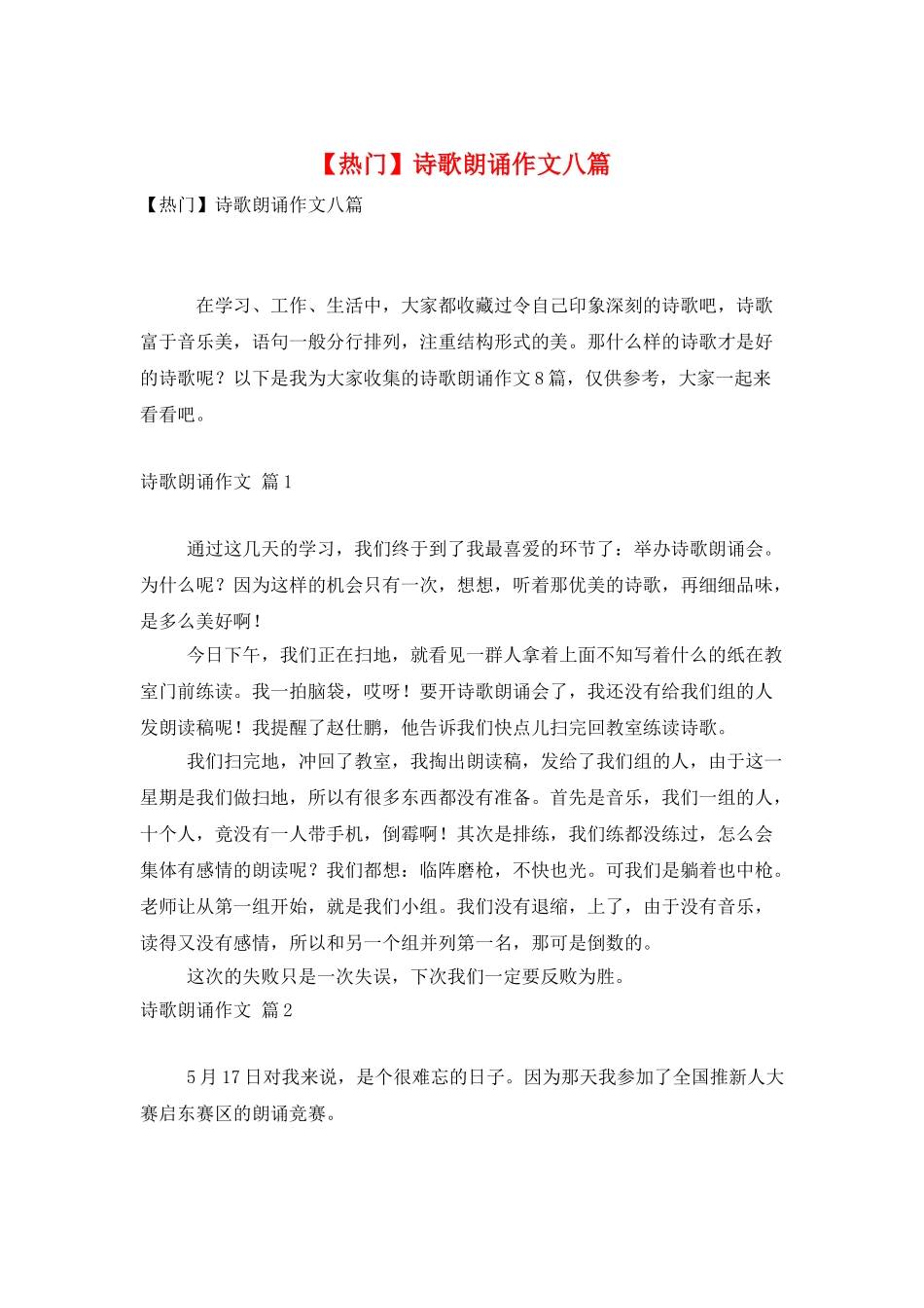 诗歌朗诵作文八篇_第1页