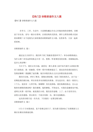 诗歌朗诵作文八篇