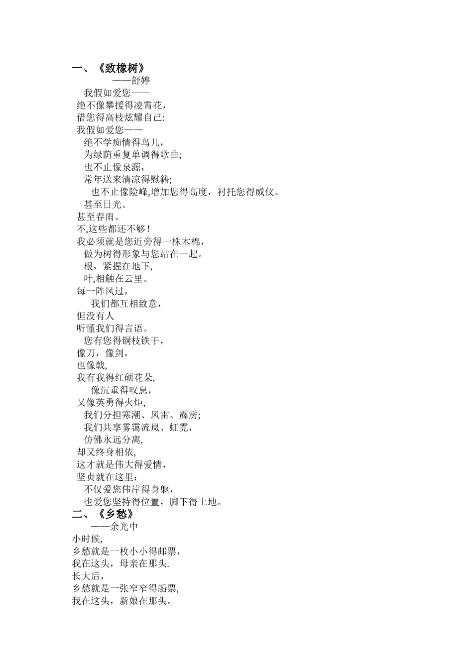 诗歌朗诵优秀诗篇_第1页