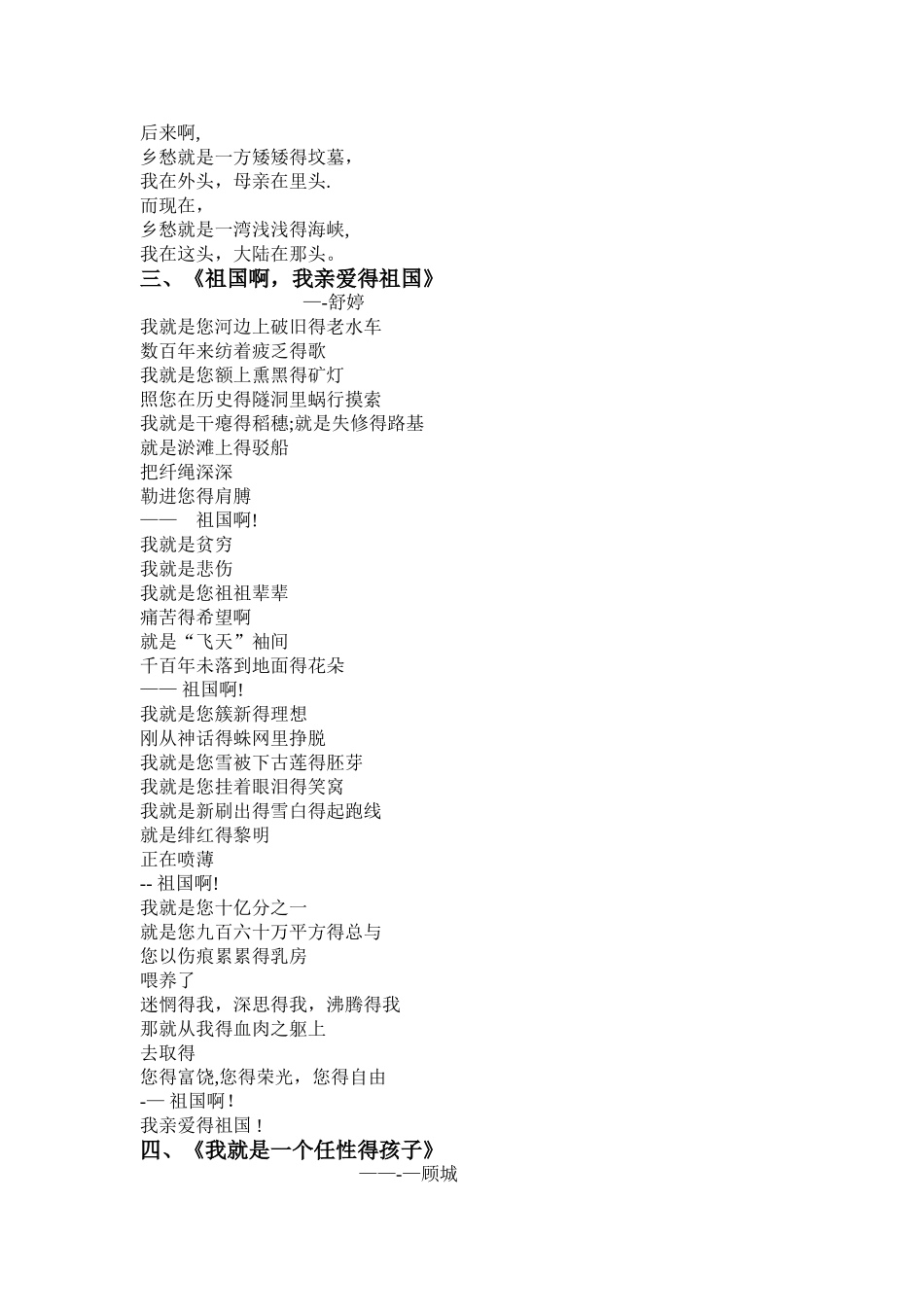 诗歌朗诵优秀诗篇_第2页