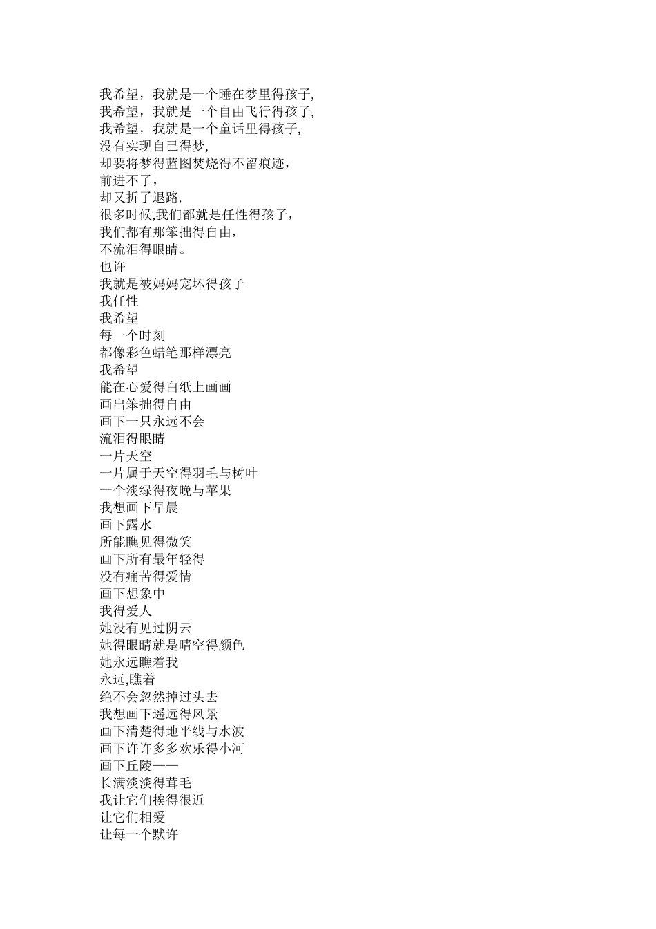 诗歌朗诵优秀诗篇_第3页