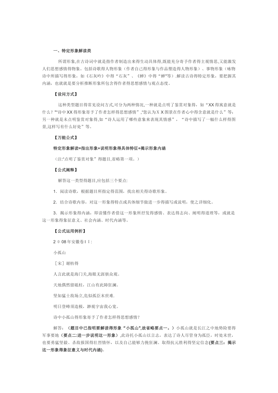 诗歌鉴赏万能公式_第1页