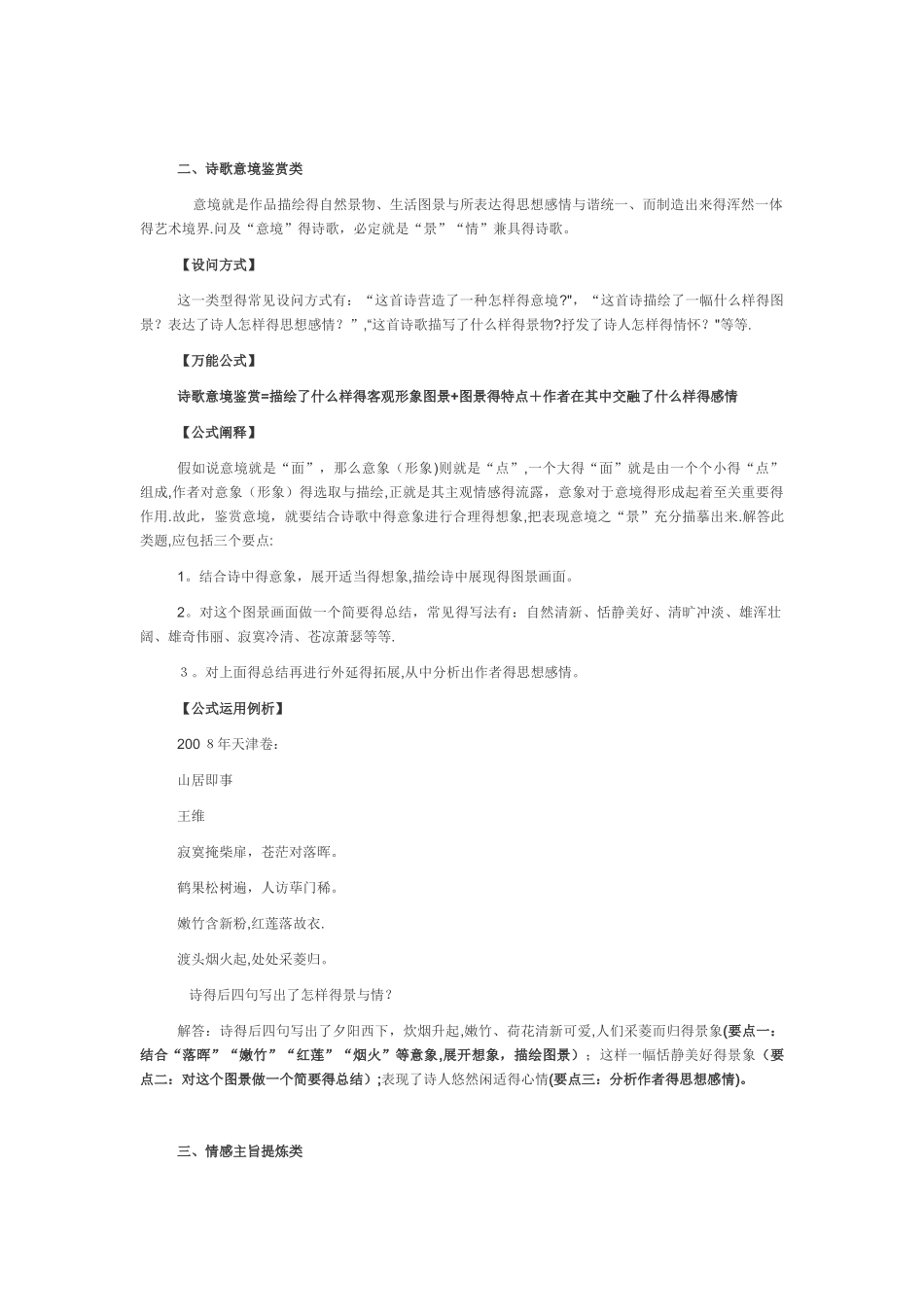 诗歌鉴赏万能公式_第2页
