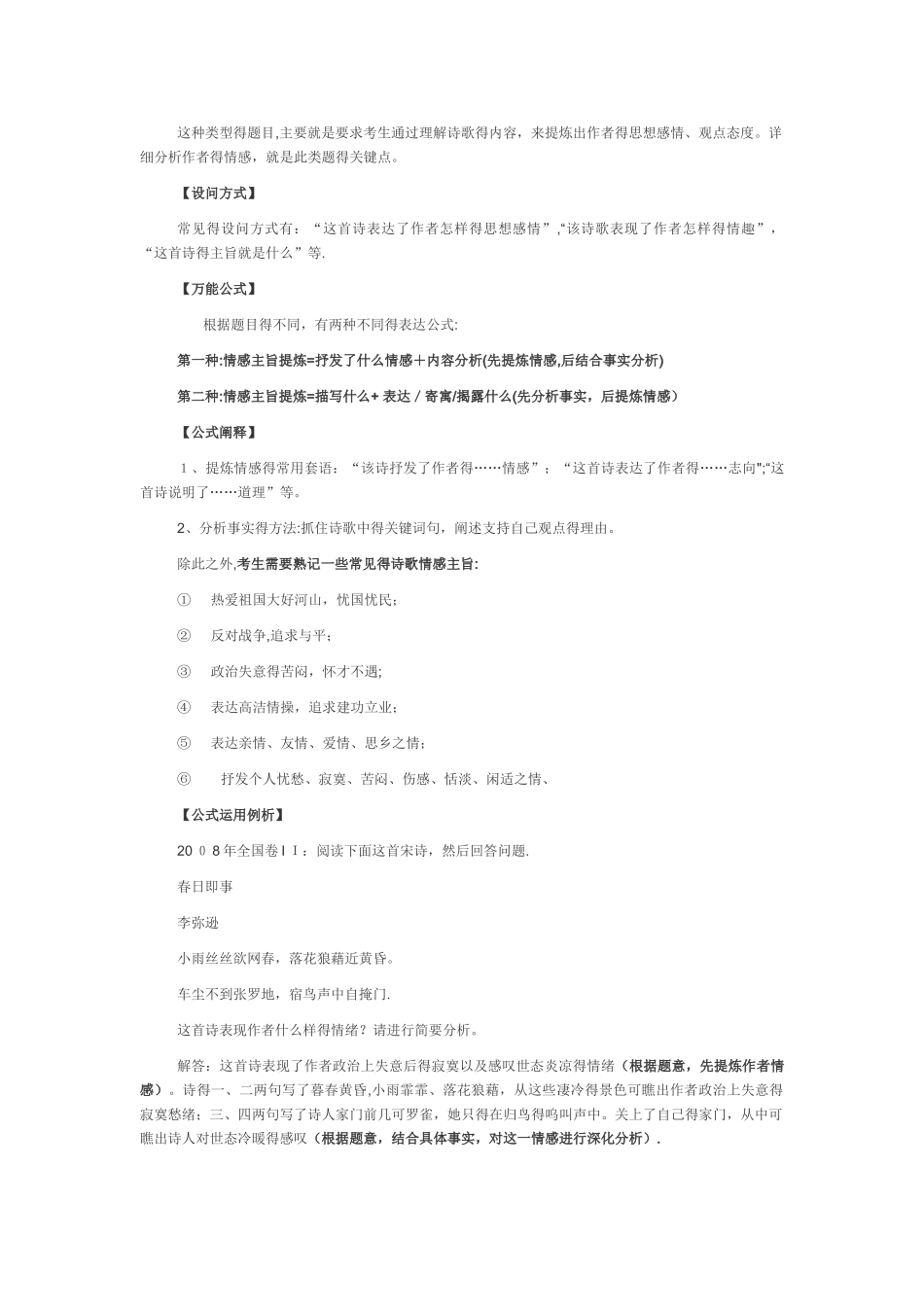 诗歌鉴赏万能公式_第3页