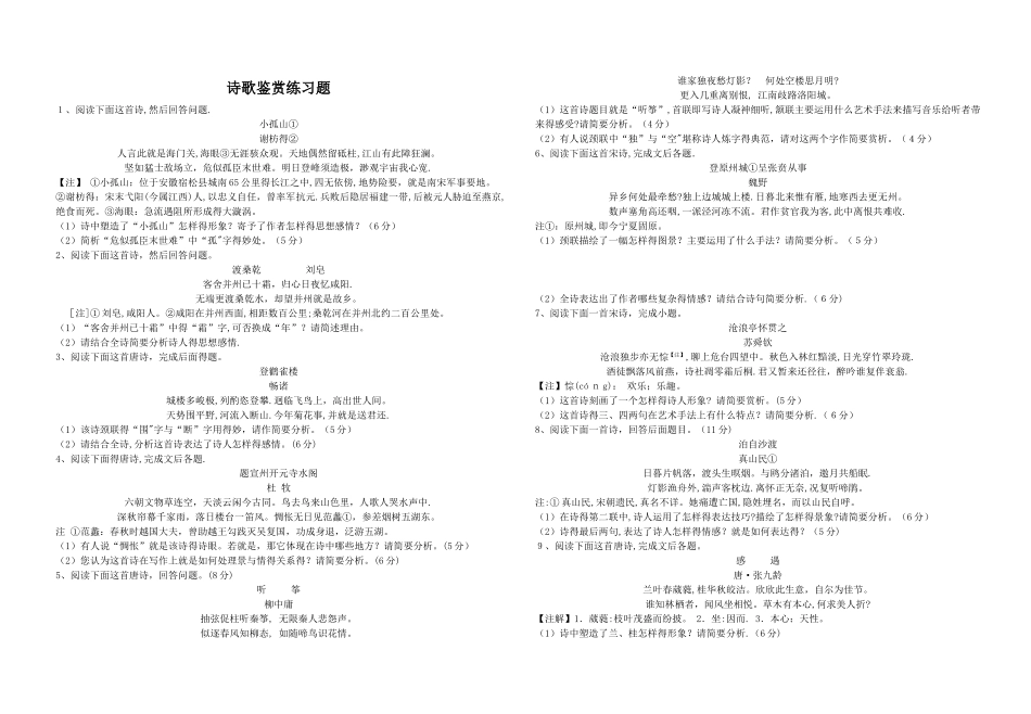 诗歌鉴赏练习题 附答案_第1页