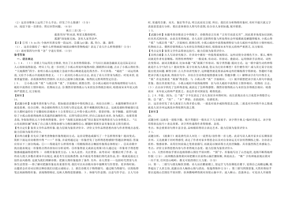 诗歌鉴赏练习题 附答案_第2页