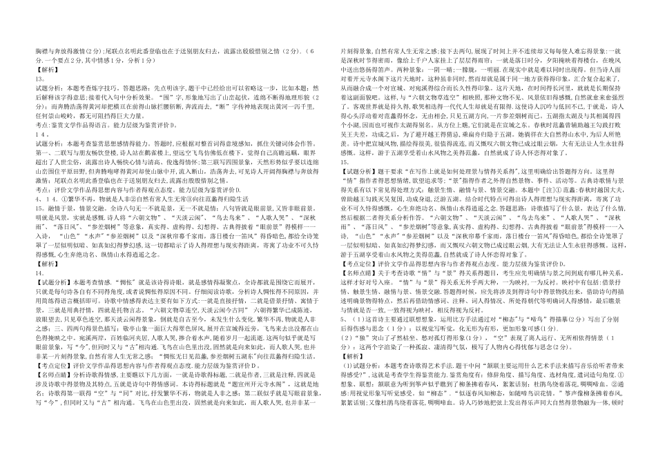 诗歌鉴赏练习题 附答案_第3页