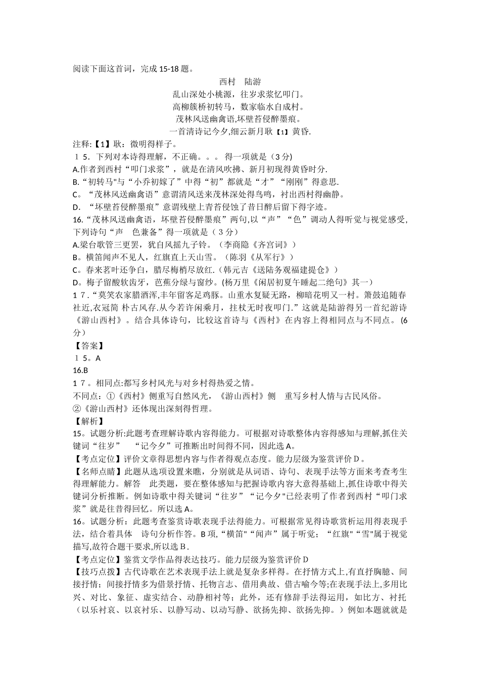 诗歌鉴赏陆游 西村_第1页