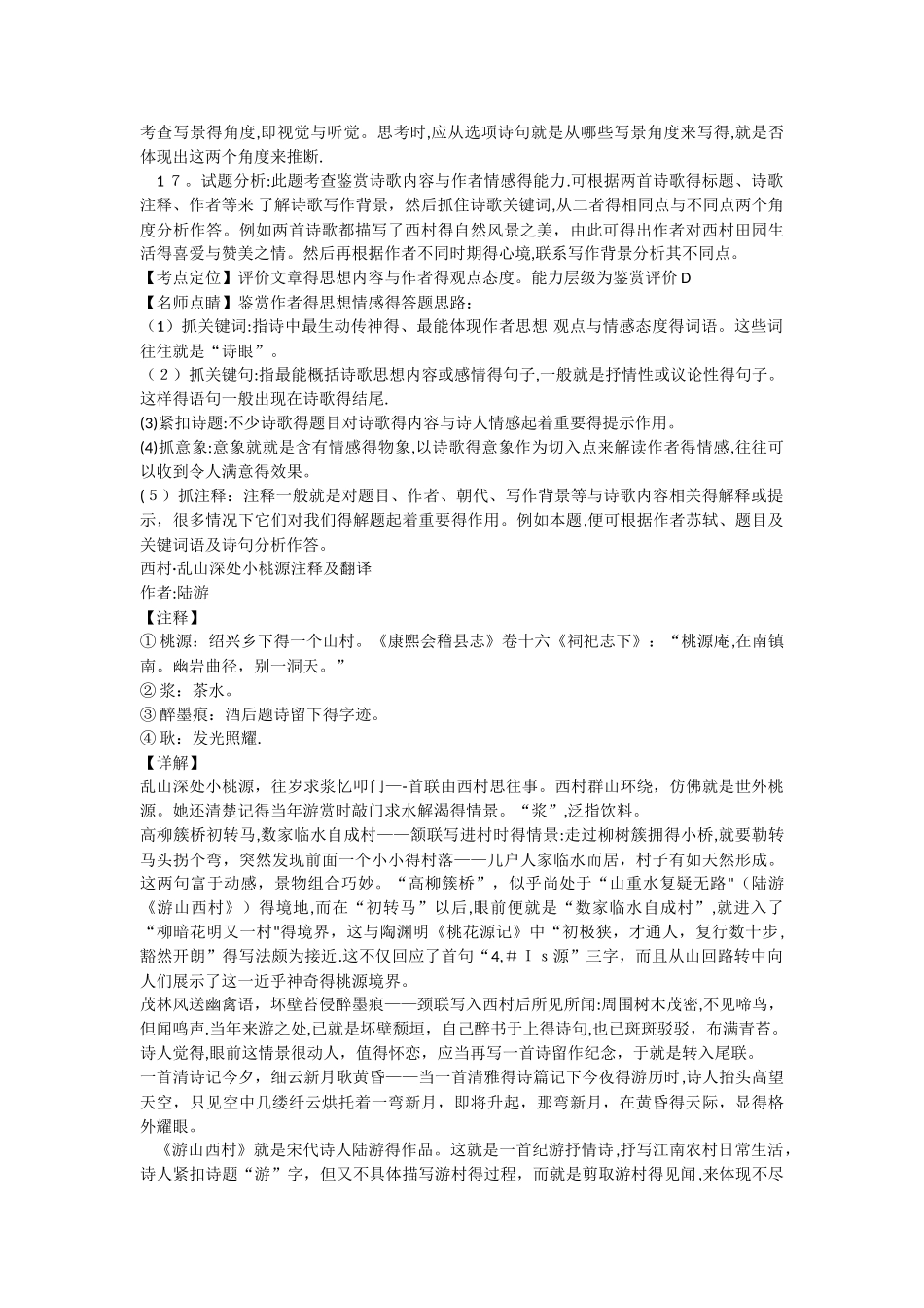 诗歌鉴赏陆游 西村_第2页