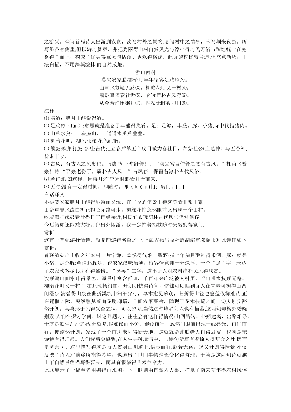 诗歌鉴赏陆游 西村_第3页