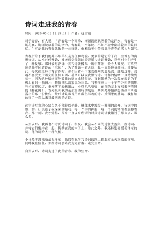 诗词走进我的青春