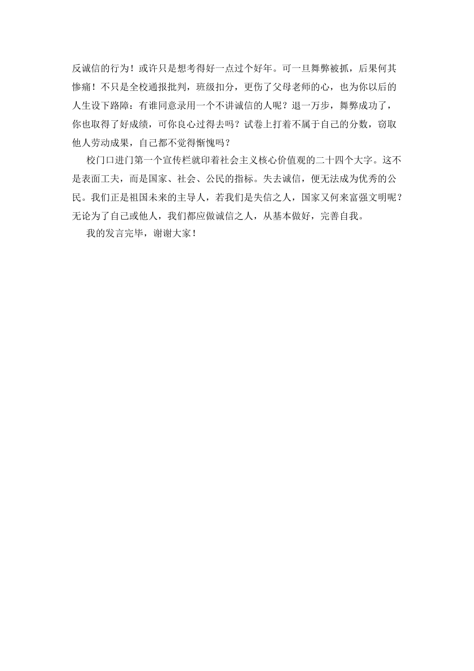 诚信-人生的通行证国旗下讲话稿_第2页