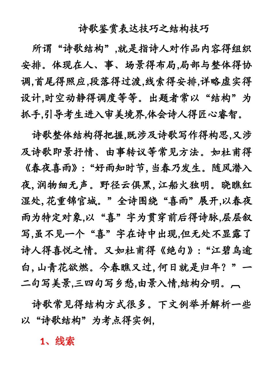 诗歌鉴赏表达技巧之结构技巧_第1页