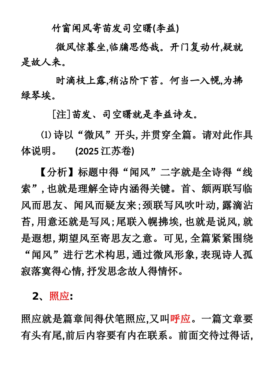 诗歌鉴赏表达技巧之结构技巧_第2页