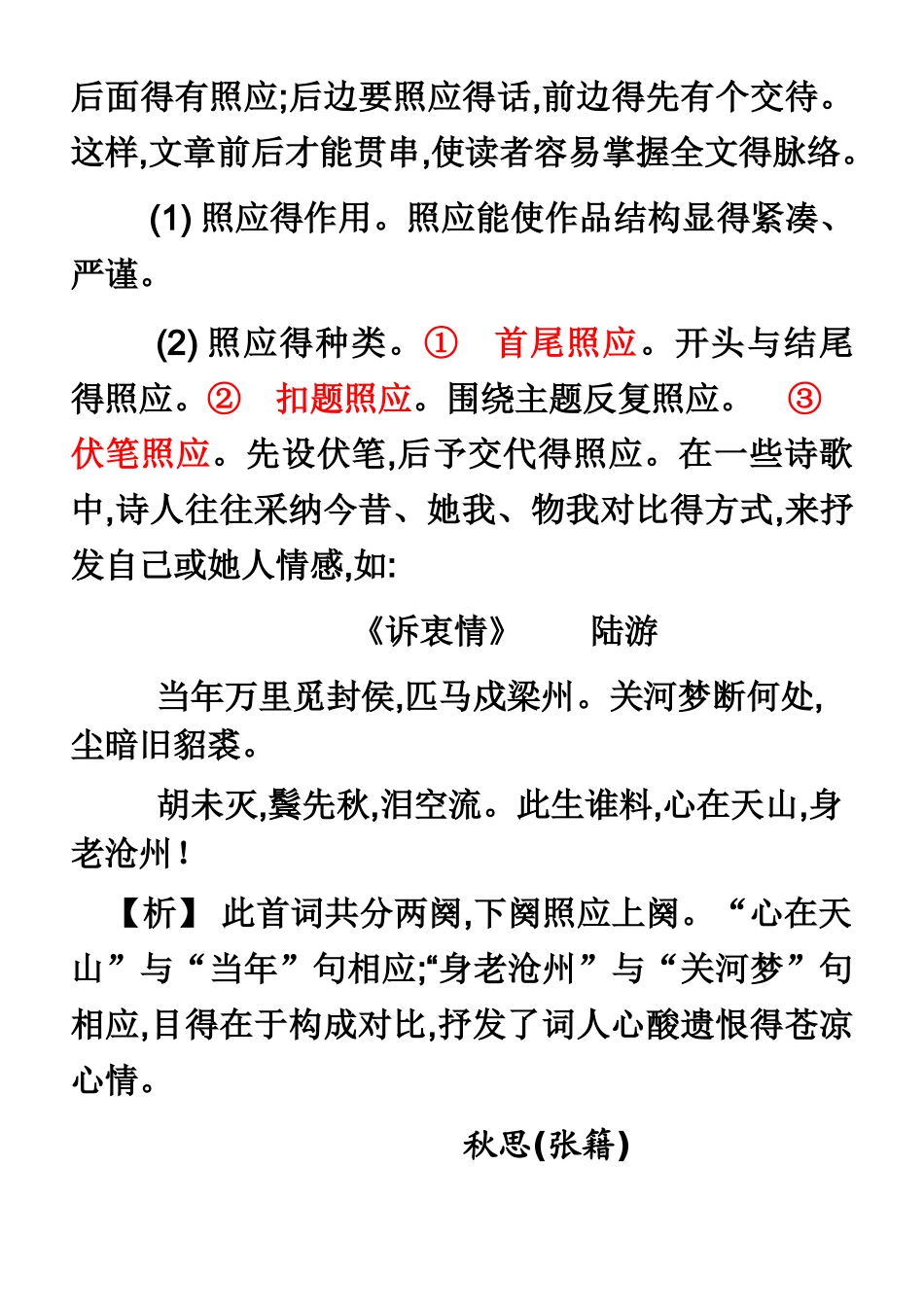 诗歌鉴赏表达技巧之结构技巧_第3页