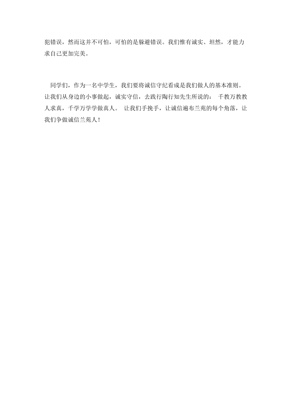 诚信-是为人之本演讲稿_第2页