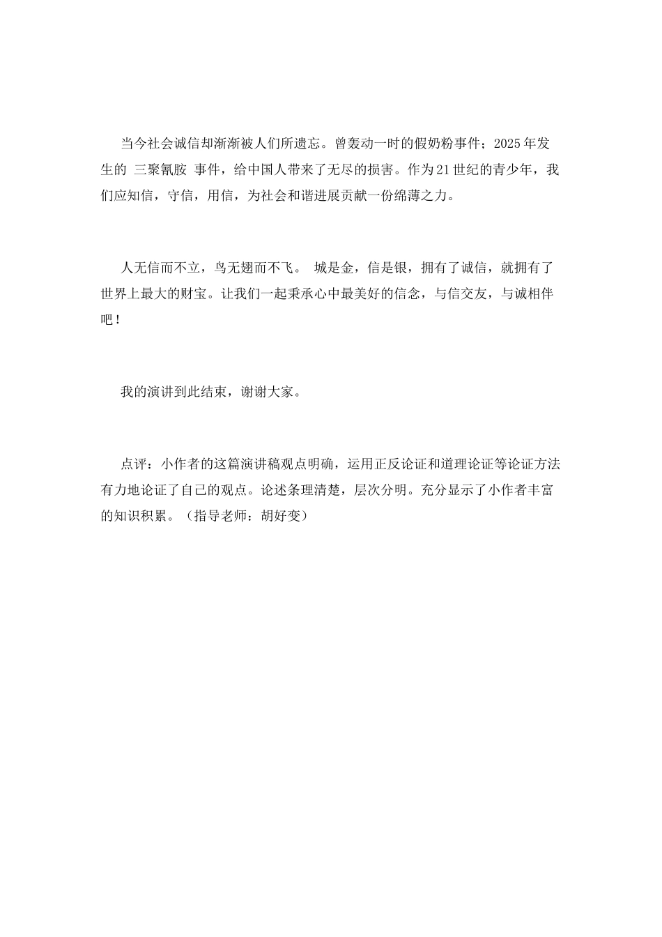 诚信-一生的财富演讲稿_第2页