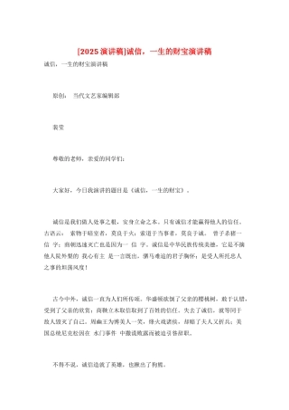 诚信-一生的财富演讲稿