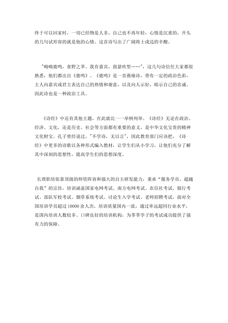 诗经读后感-《诗经》读后感1000字范文大全_第2页