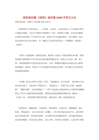 诗经读后感-《诗经》读后感1000字范文大全