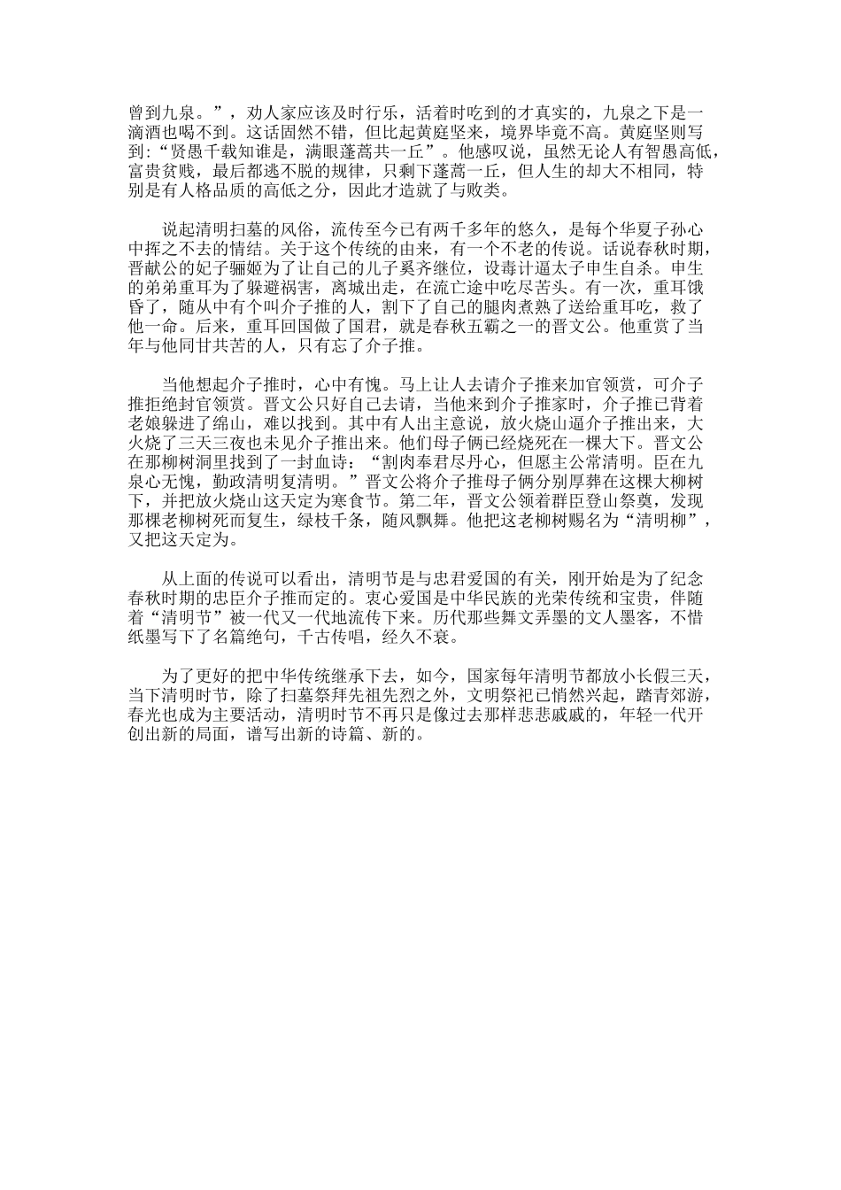 诗风词韵话清明散文_第2页