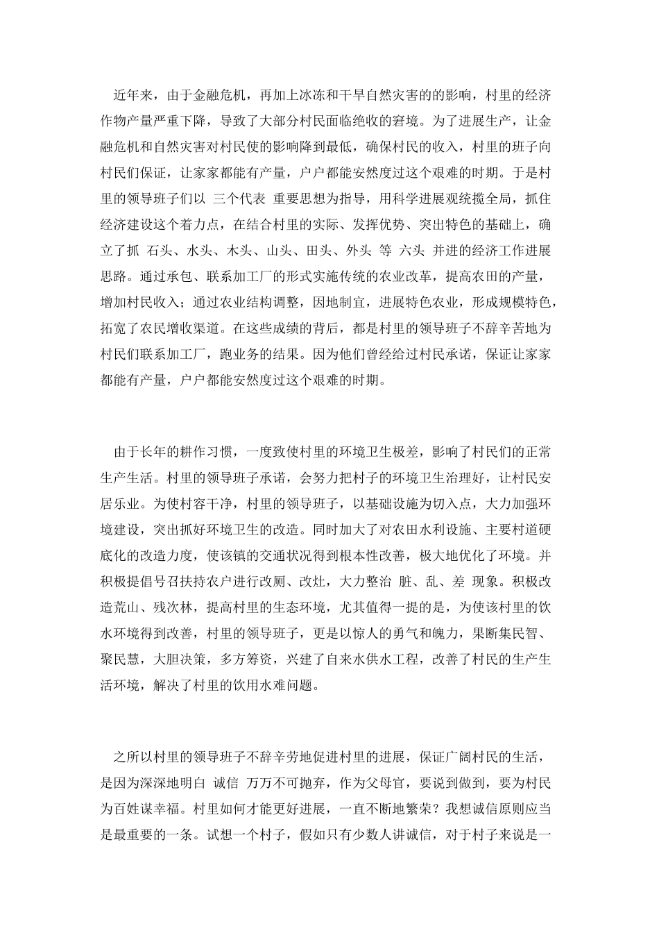 诚信乡村和谐家园建设演讲_第2页