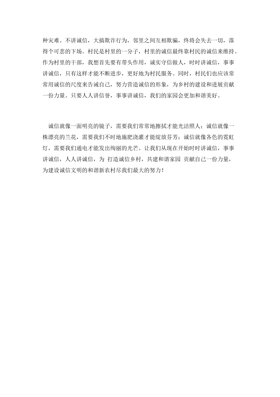 诚信乡村和谐家园建设演讲_第3页