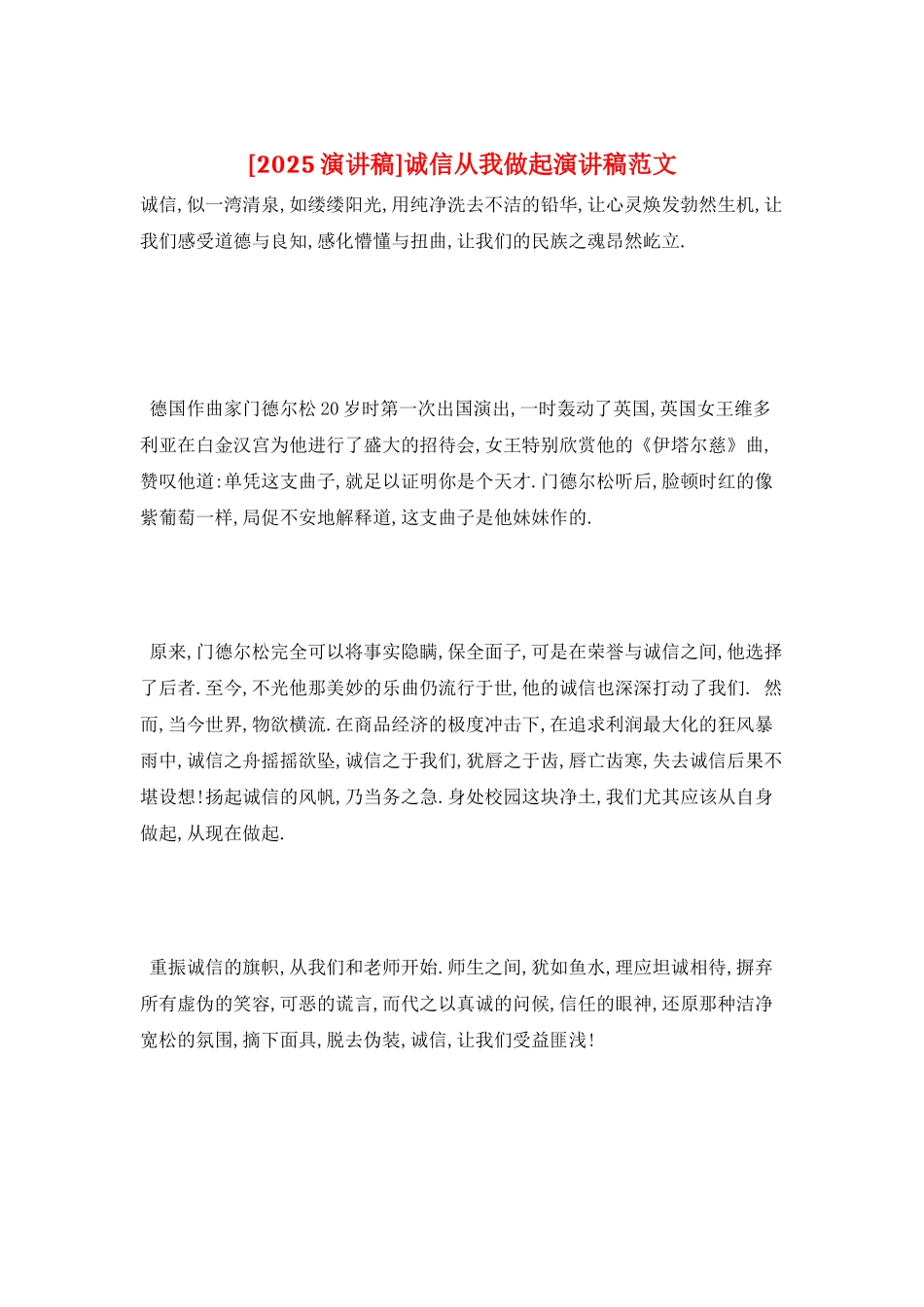 诚信从我做起演讲稿范文_第1页