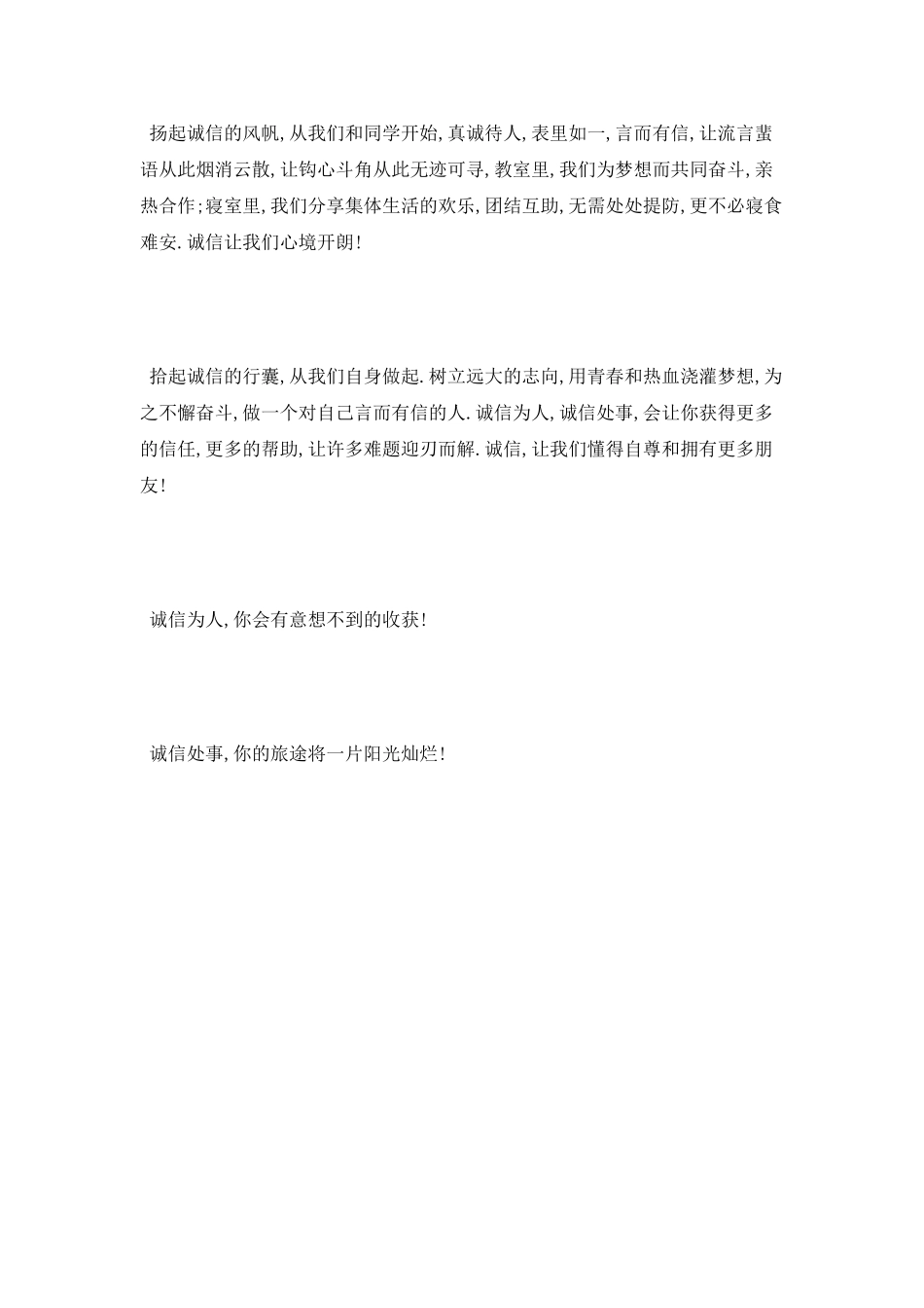 诚信从我做起演讲稿范文_第2页