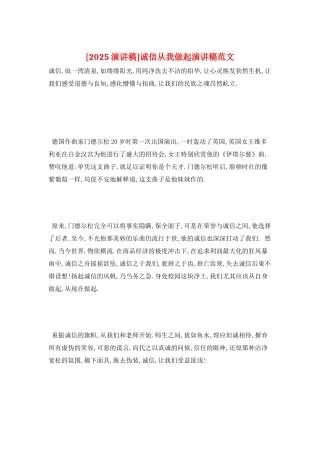 诚信从我做起演讲稿范文