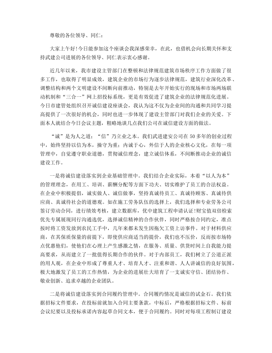 诚信乃为人之本演讲稿5分钟_第3页