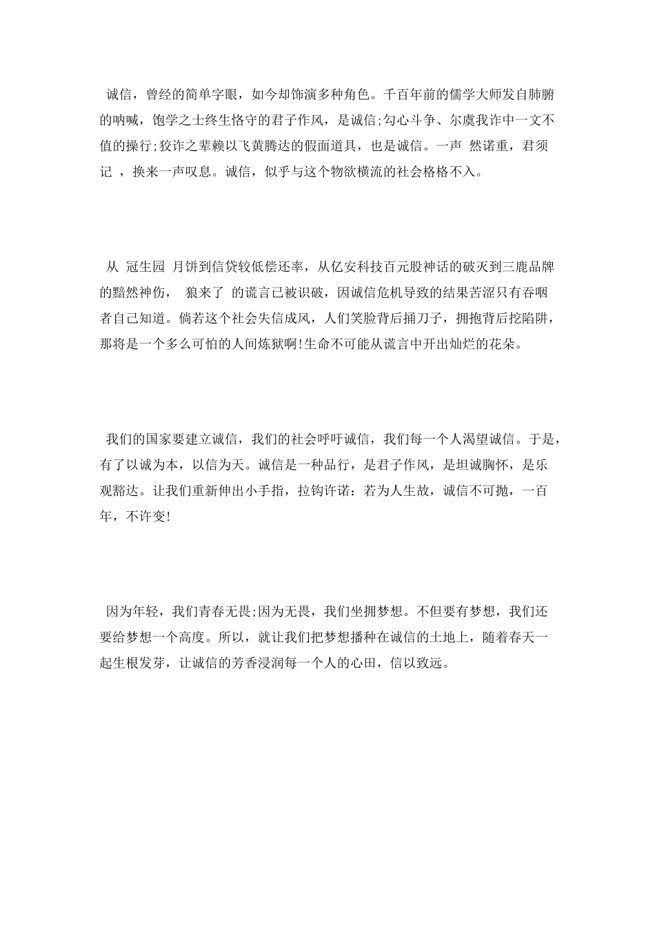 诚信伴我行演讲稿_第2页