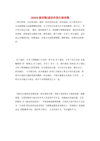 诚信伴我行演讲稿