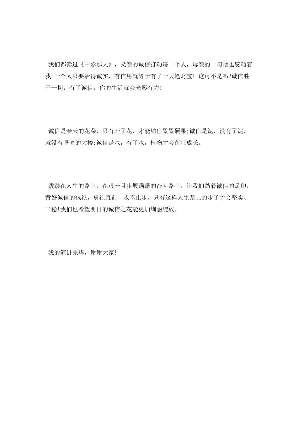 诚信做人演讲稿：诚信之花_第2页