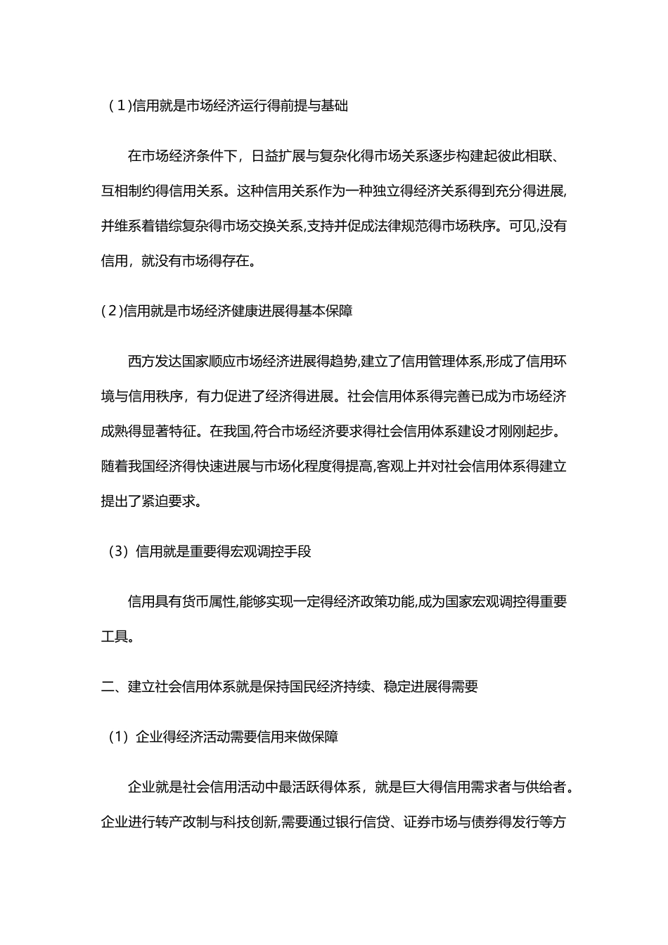 诚信体系建设的重要性_第2页