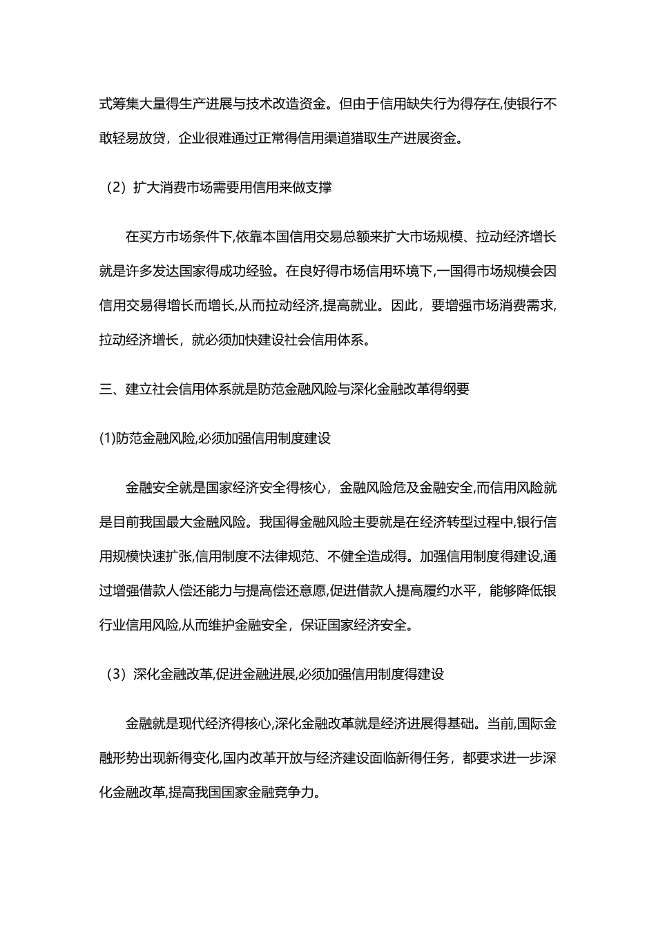 诚信体系建设的重要性_第3页