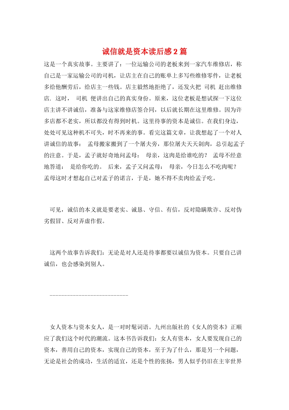 诚信就是资本读后感2篇_第1页