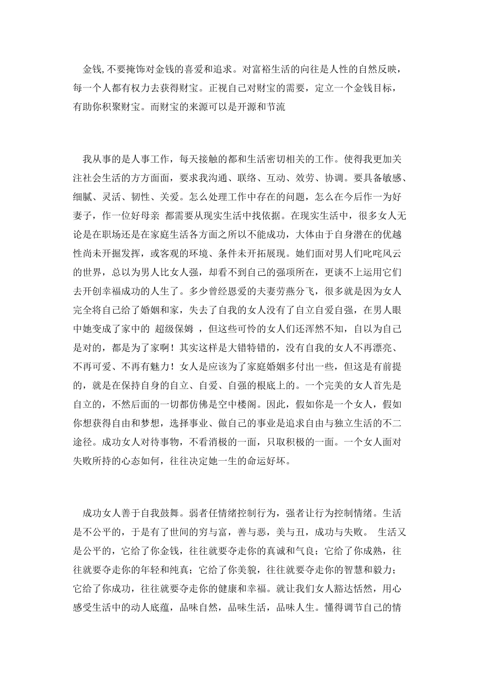 诚信就是资本读后感2篇_第3页