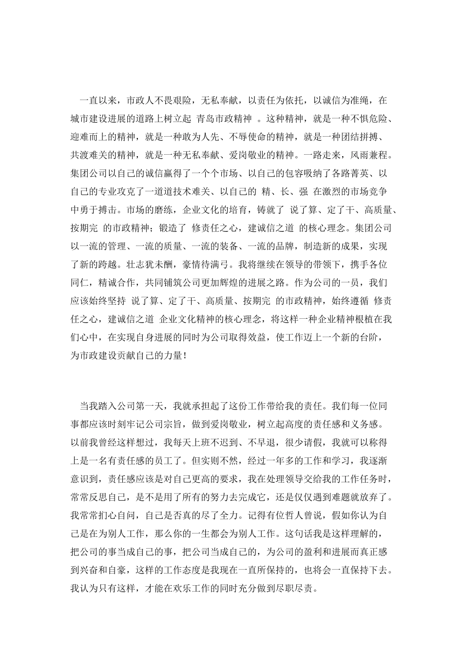 诚信做人责任当先演讲稿_第2页