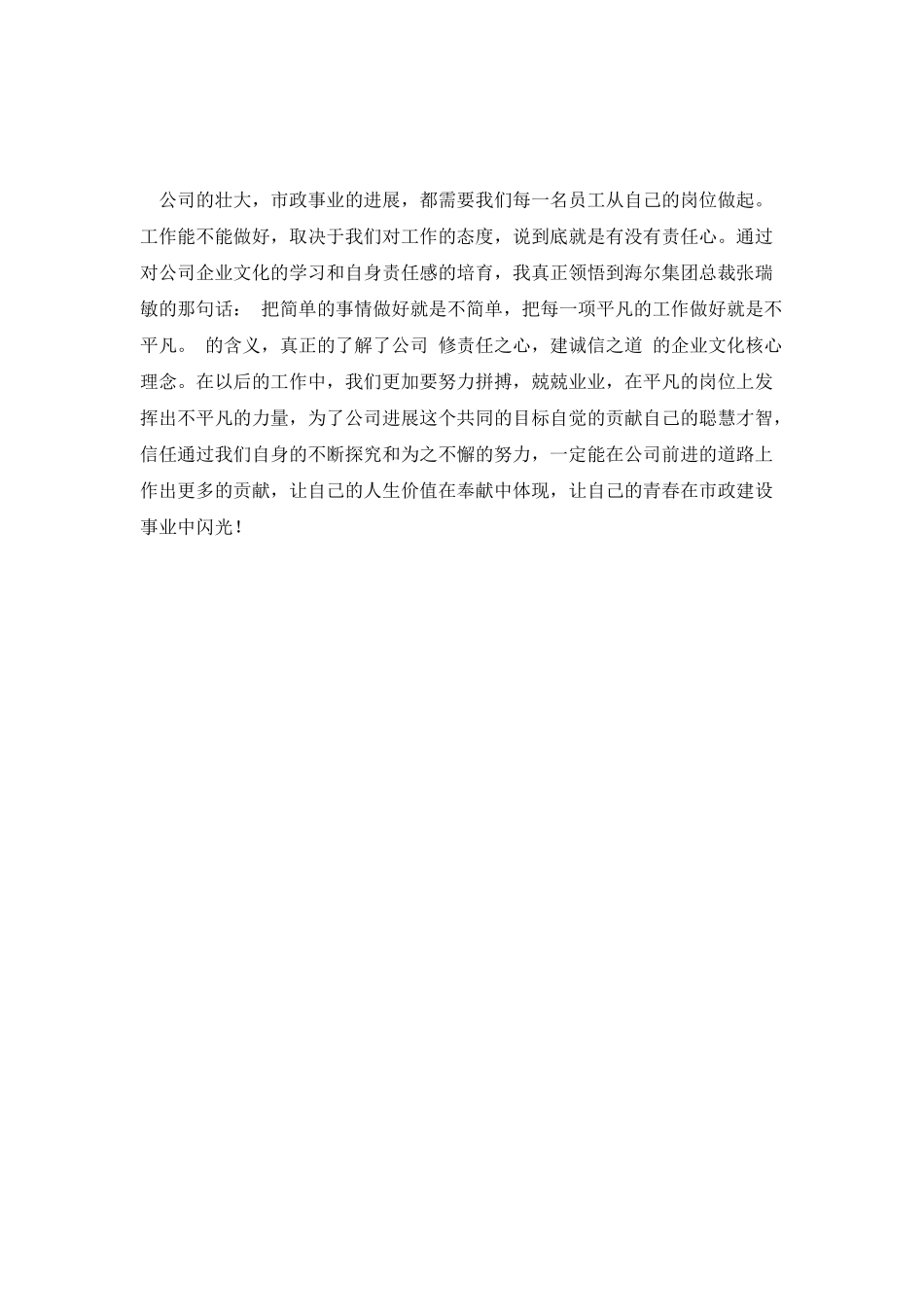 诚信做人责任当先演讲稿_第3页