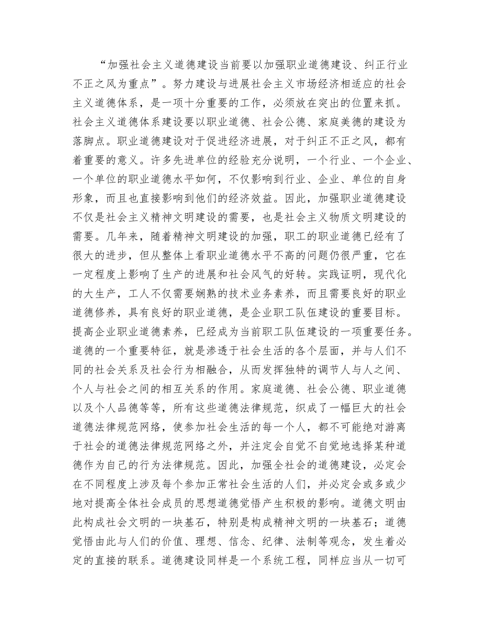 诚信建设与职业道德_第2页