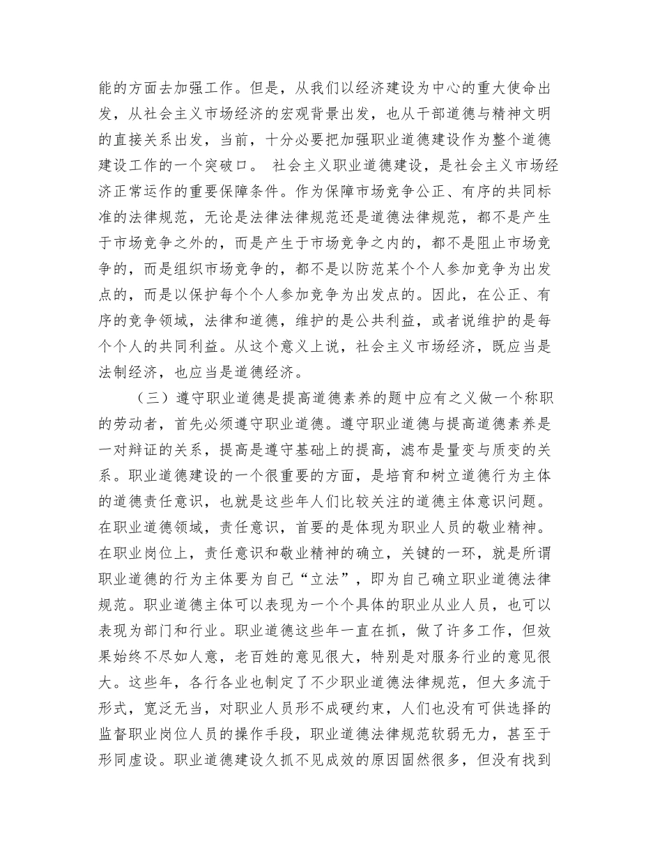 诚信建设与职业道德_第3页