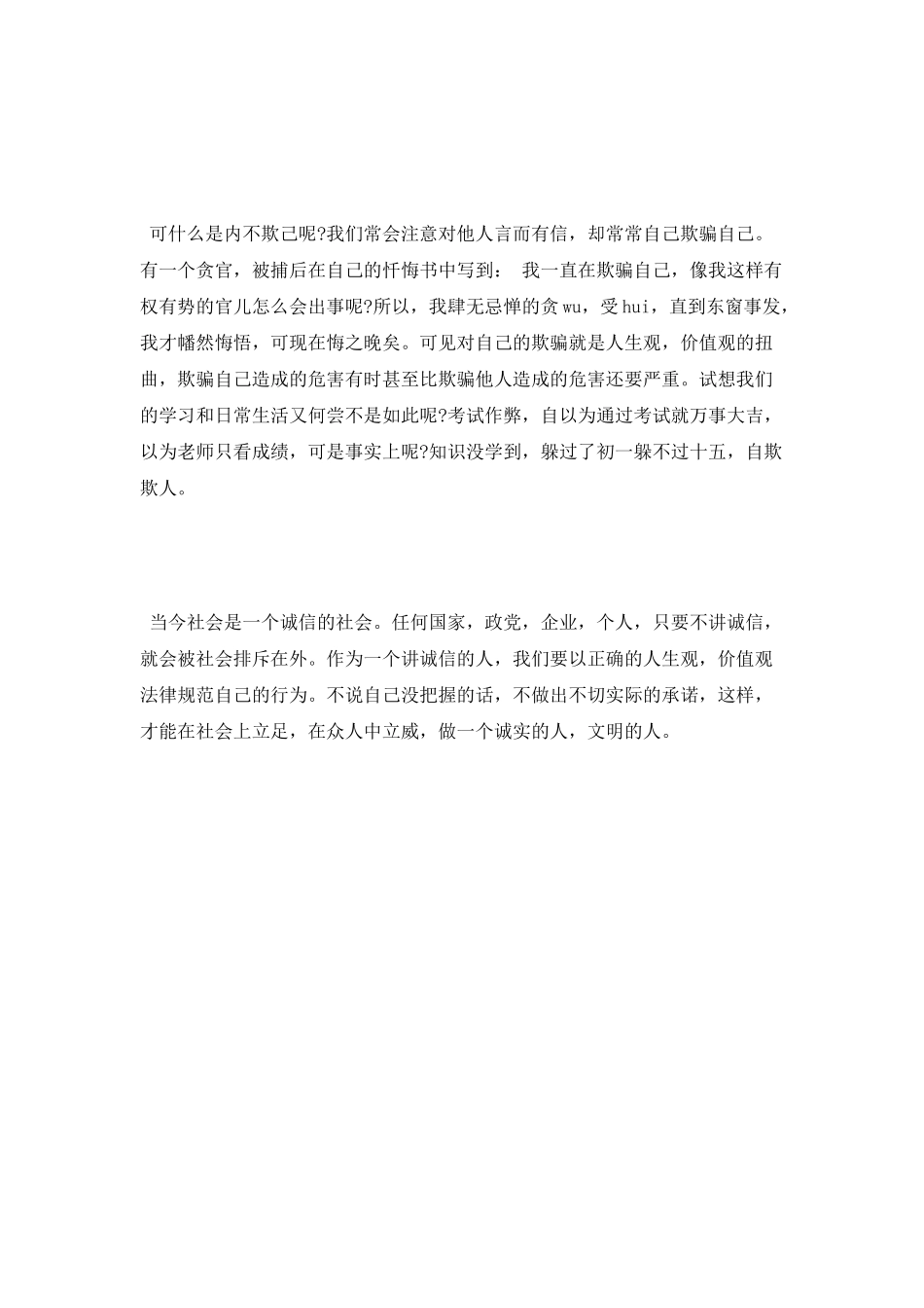 诚信小学生国旗下演讲稿_第2页