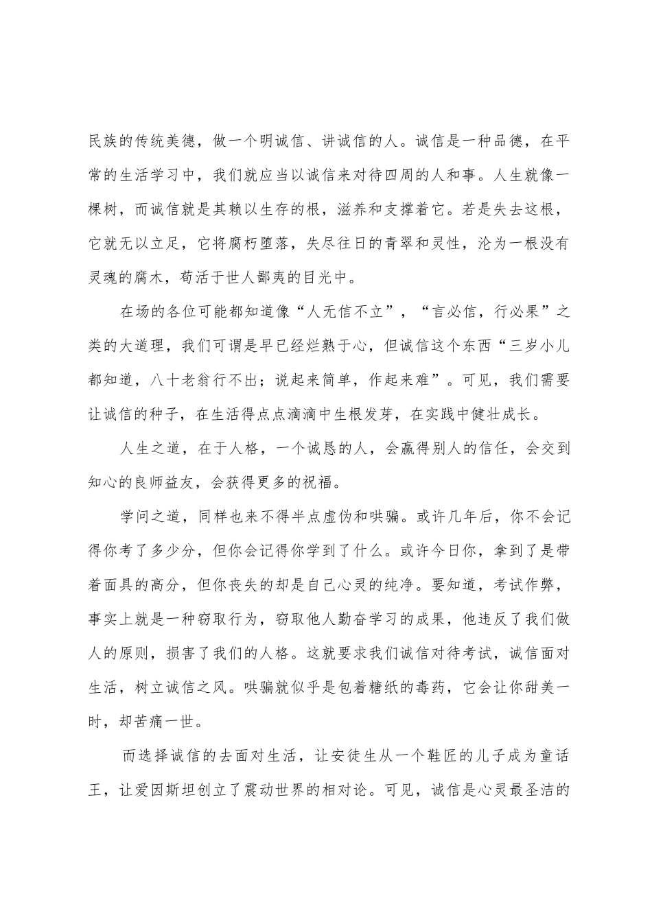诚信做人诚信考试演讲稿_第2页