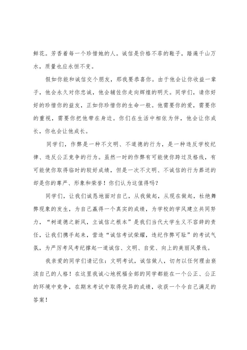 诚信做人诚信考试演讲稿_第3页
