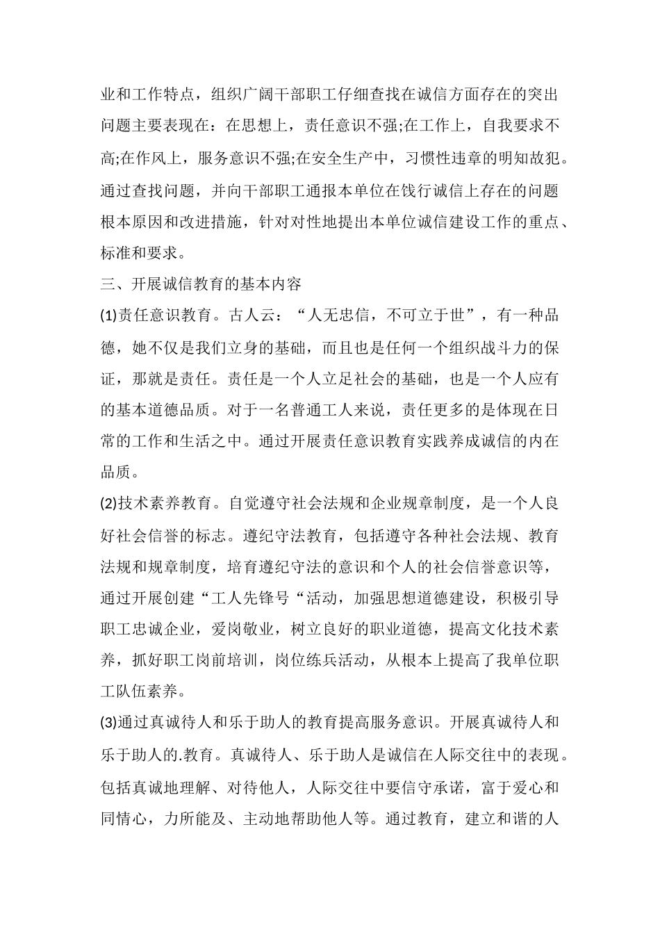 诚信教育活动工作总结_第2页