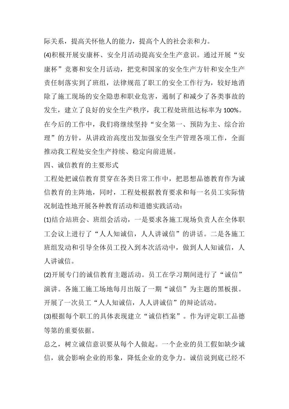 诚信教育活动工作总结_第3页