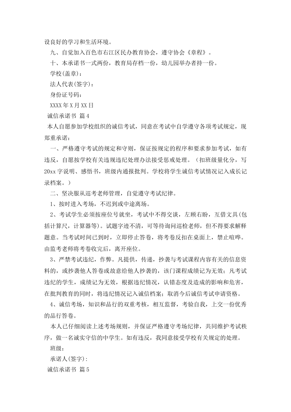 诚信承诺书模板汇总8篇_第3页