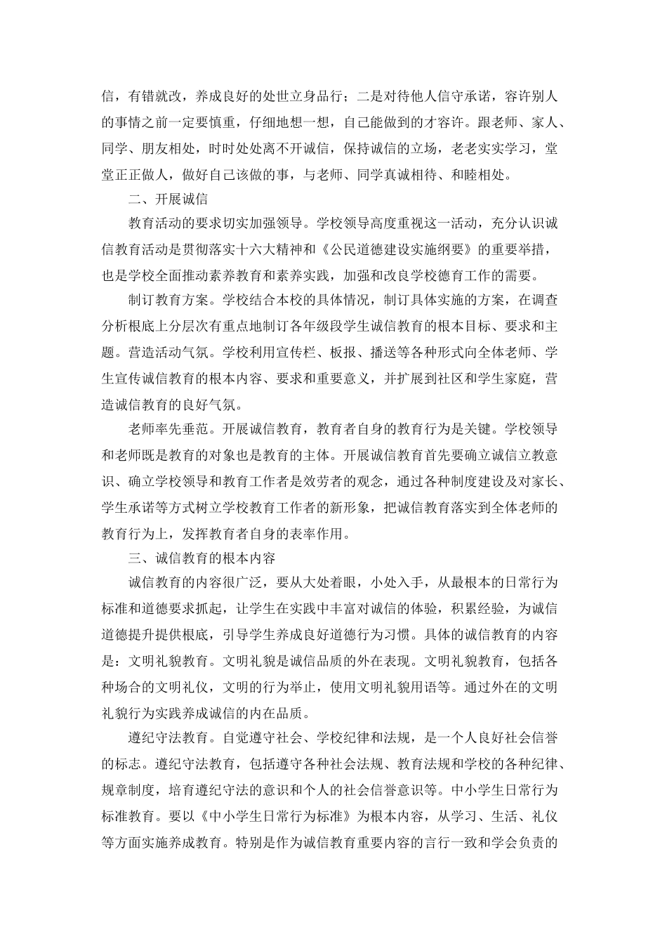 诚信教育活动总结_第2页